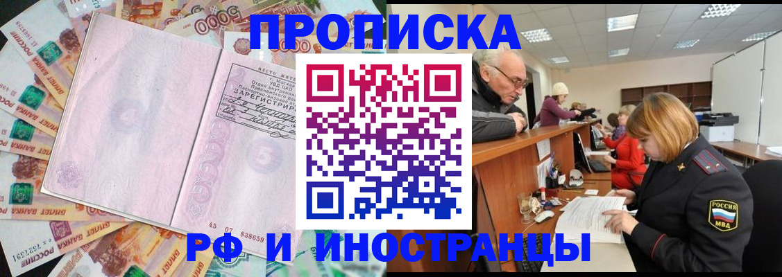 прописка в Челябинске