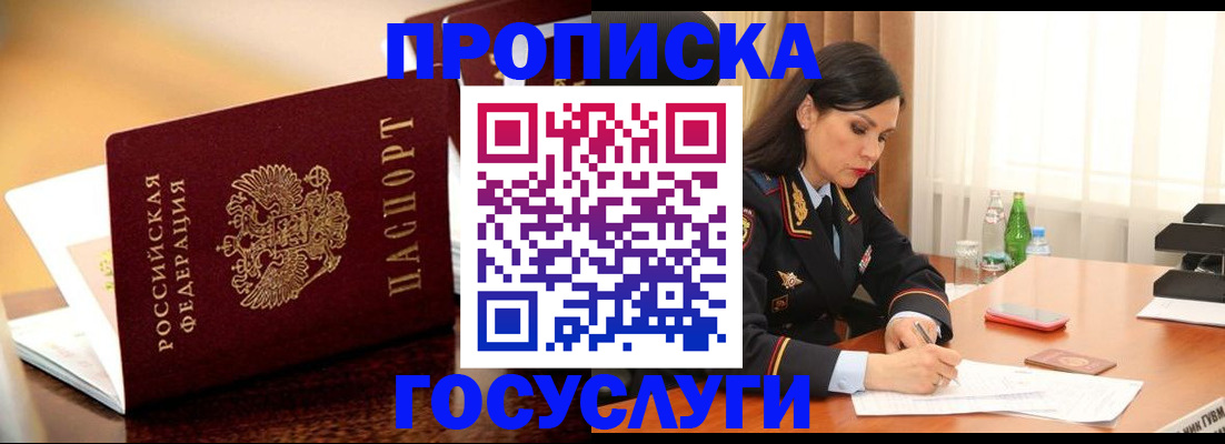 временная регистрация в Челябинске