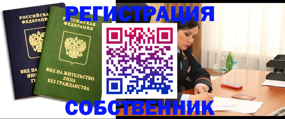 временная регистрация для всех в Челябинске